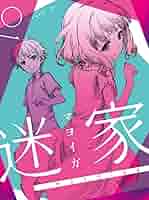 【中古】 迷家-マヨイガ-5/Ｂｌｕ-ｒａｙ　Ｄｉｓｃ/PCXG-50555 迷家 -マヨイガ- 5 アニメ Blu-ray - Neowing